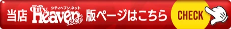 シティヘブン(オフィシャル)